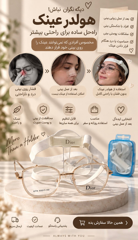 هولدر نگهدارنده عینک مدل کریستالی ضد حساسیت